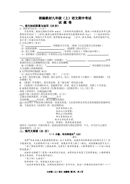 部编教材九年级上语文期中考试试卷及答案