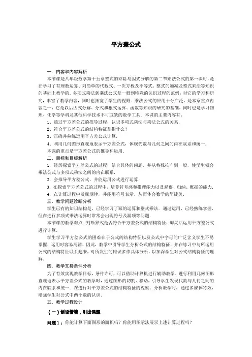 平方差公式