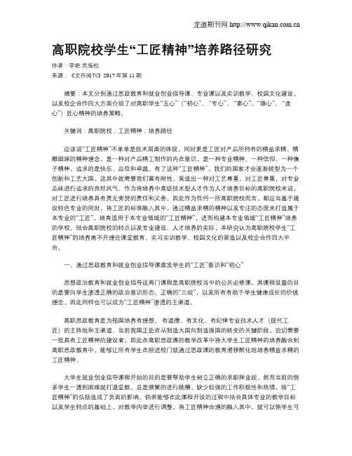 高职院校学生“工匠精神”培养路径研究