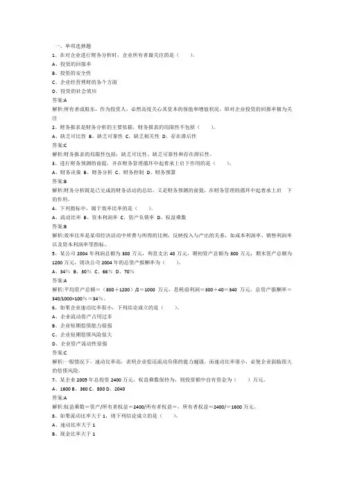 财务分析        练习题+答案