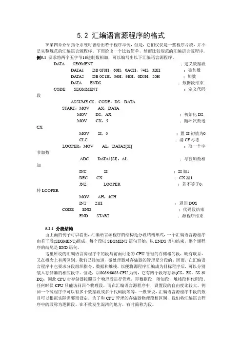 汇编语言的格式