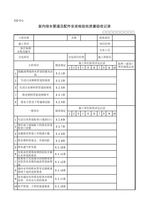 室内排水管道及配件安装检验批质量验收记录