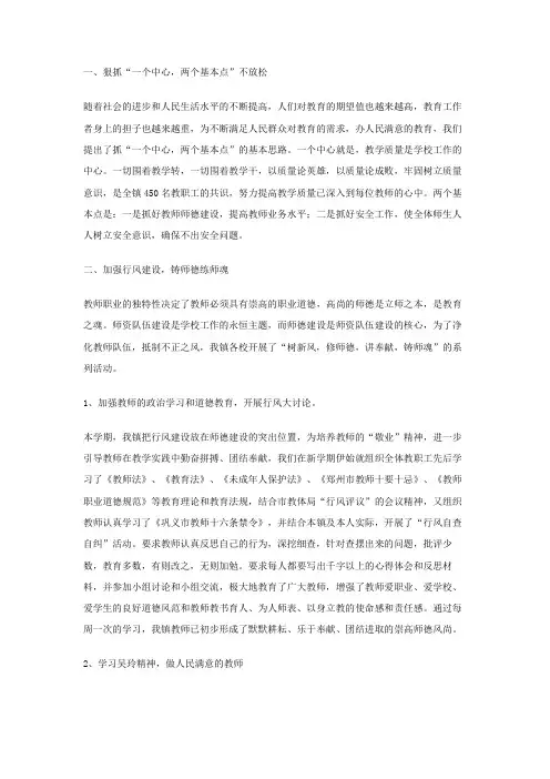 乡镇教育工作总结范文