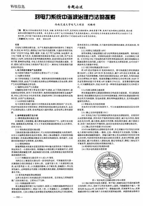 对电力系统中谐波治理方法的探索