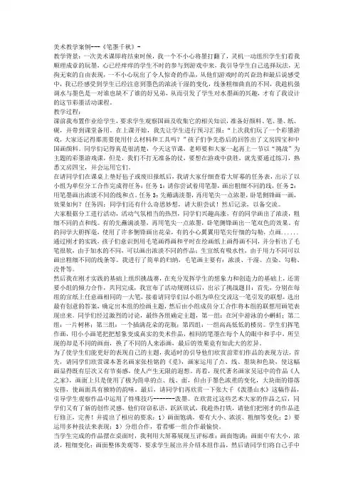 笔墨千秋教学案例