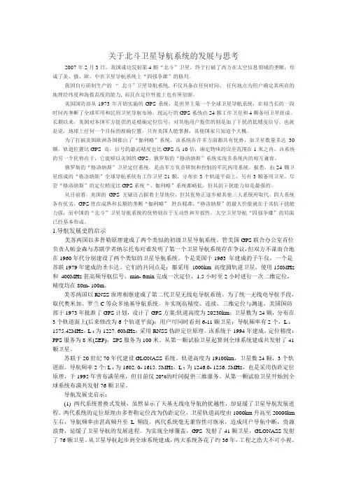 北斗卫星导航系统的新进展