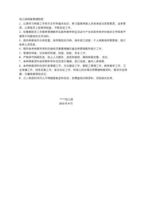 幼儿园档案管理制度