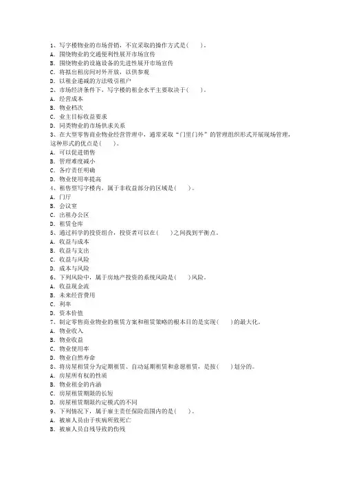 2016年江西省物业管理师《管理实务》模拟试卷最新考试试题库