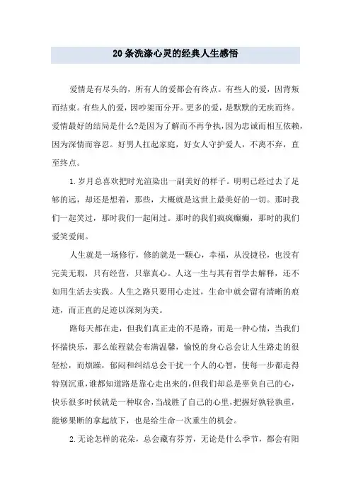 洗涤心灵的经典人生感悟