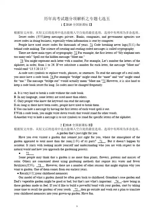 (15份)历年高考英语真题分类精编：七选五
