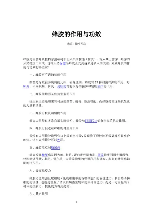 蜂胶的作用与功效