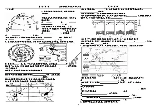全球性的大气环流及季风环流