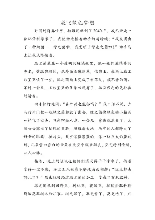 放飞绿色的梦想