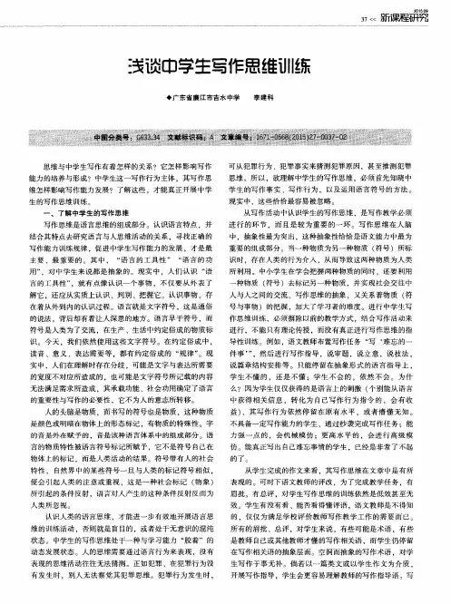 浅谈中学生写作思维训练