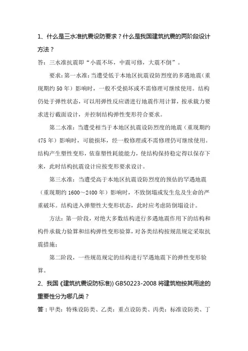 《建筑结构抗震设计》作业