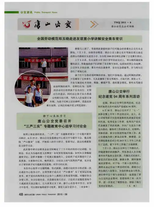 唐山公交党委召开"三严三实"专题教育中心组学习讨论会