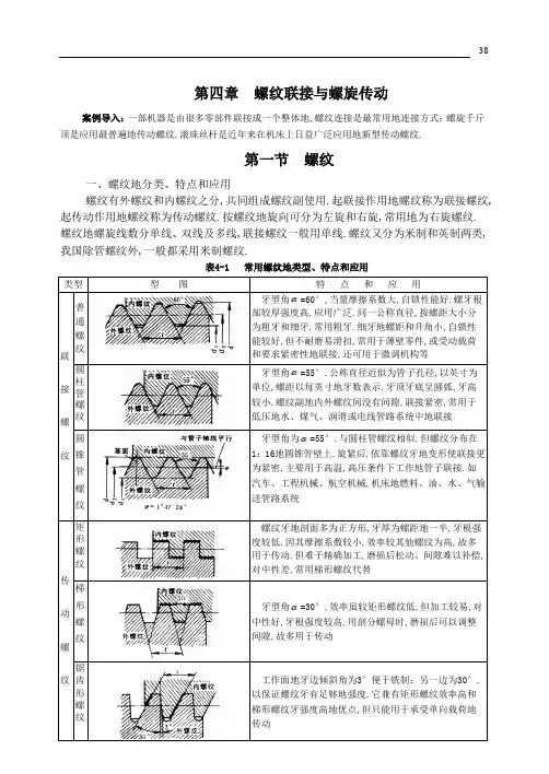 机械设计第章螺纹联接与螺旋传动