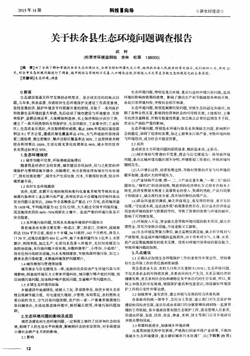 关于扶余县生态环境问题调查报告