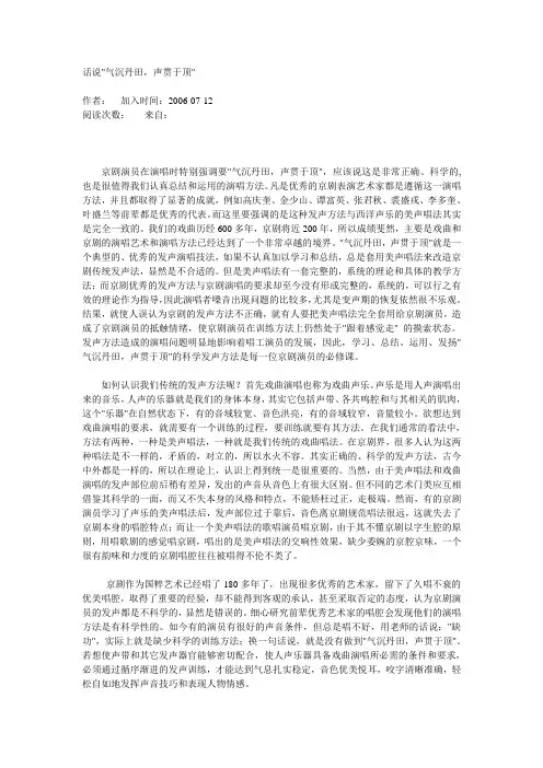 话说“气沉丹田,声贯于顶”