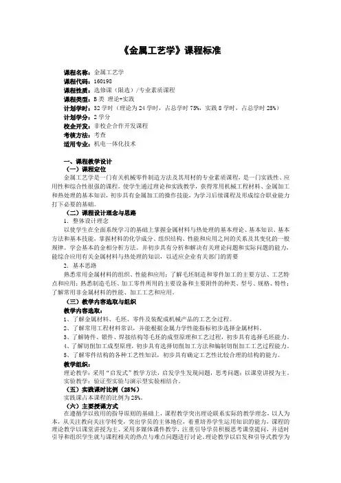 2012级金属工艺学课程标准