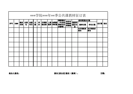 公共课教材征订表