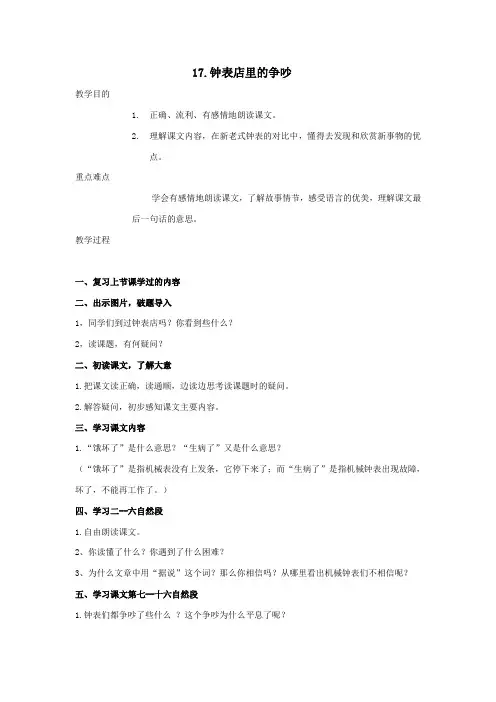 【教学设计】小学语文《钟表店里的争吵》(龚店镇水牛杜小学——毛月英)