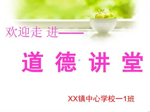 小学生道德讲堂最美孝心PPT课件