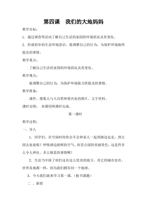 第四课  我们的大地妈妈