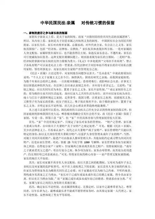 民法亲属篇