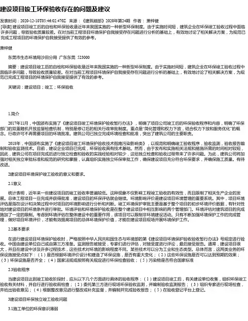 建设项目竣工环保验收存在的问题及建议