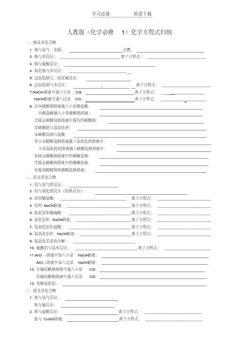 人教版必修一化学方程式归纳(练习卷附答案)