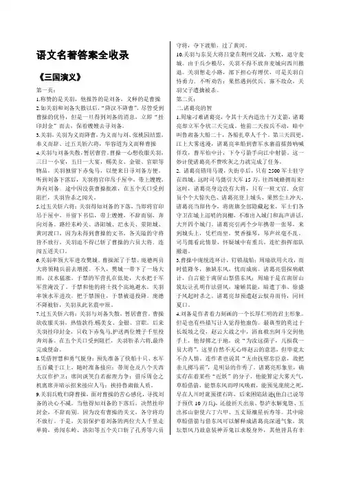 江苏高考语文名著题大全