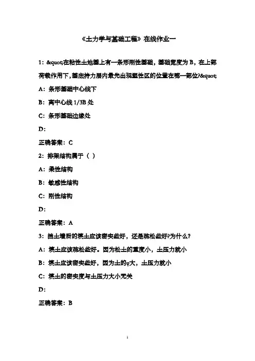 天津大学16秋《土力学与基础工程》在线作业一满分标准答案