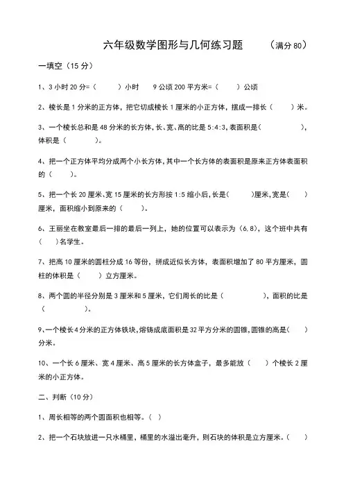 图形与几何练习题 2