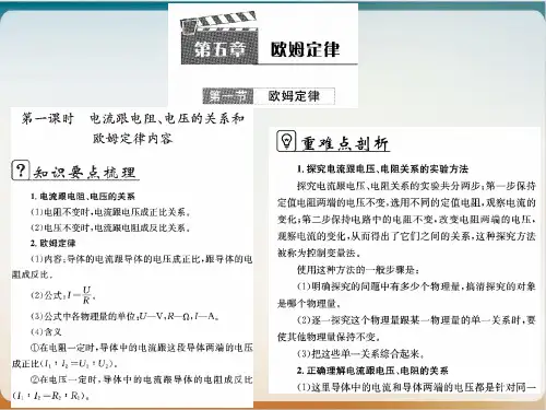 欧姆定律教科版九年级物理上册习题讲练课件