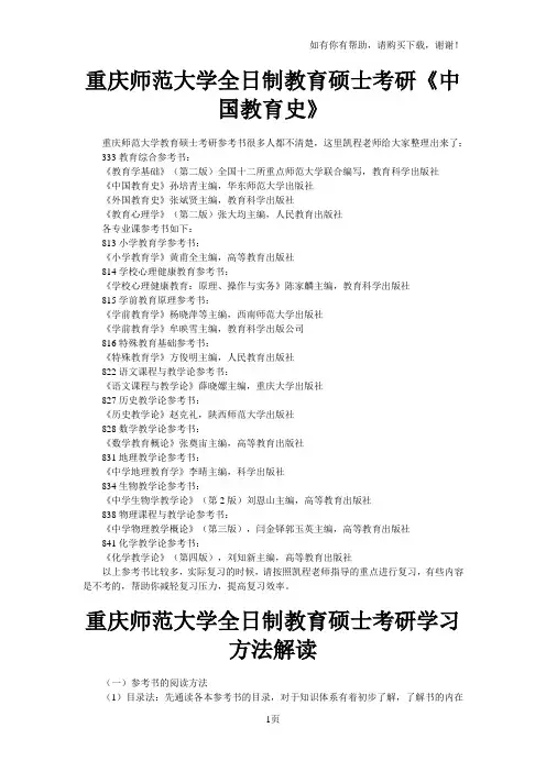 重庆师范大学全日制教育硕士考研中国教育史