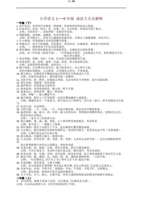 小学语文1-6年级成语大全及解释-精品