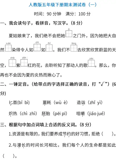 人教版语文五年级下册期末测试卷(含答案)