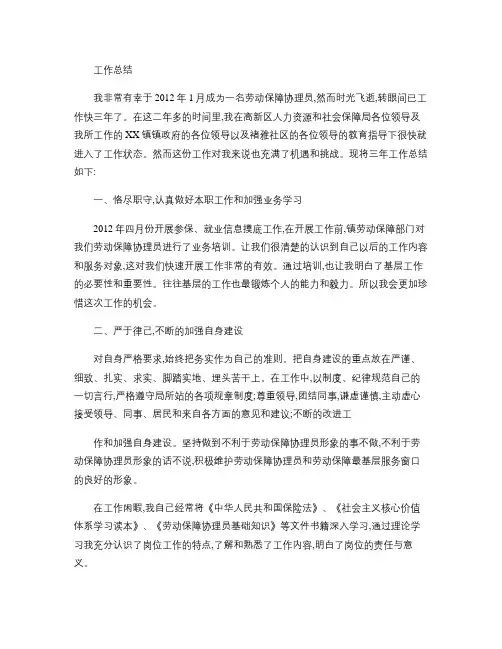 个人工作总结(劳动保障协理员)(精)