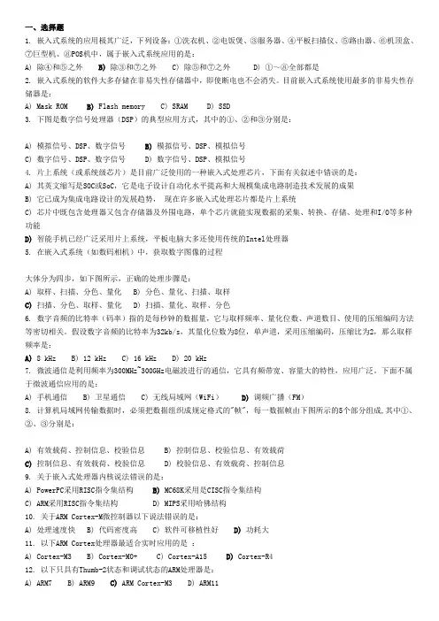 全国计算机等级考试三级嵌入式系统开发技术题库第十一套