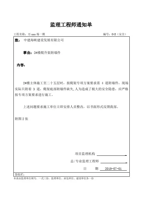 监理通知单安全