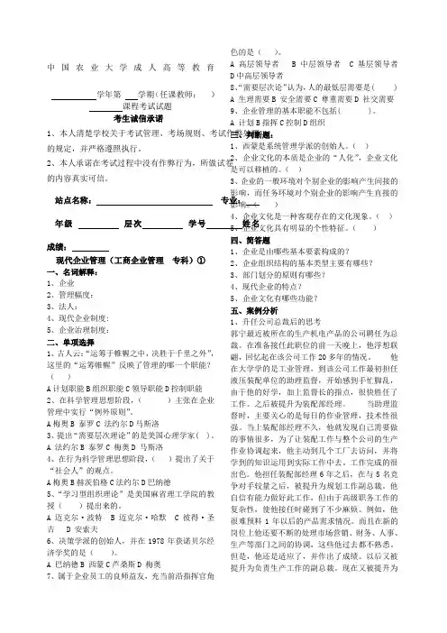 现代企业管理试题及答案