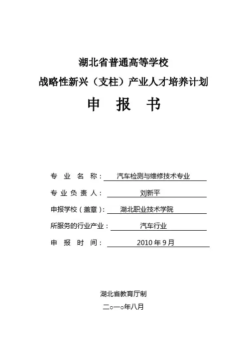 湖北职业技术学院《汽车检测与维修技术》专业人才培养方案