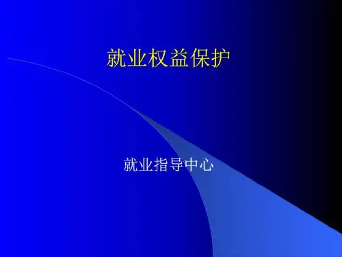 就业协议与劳动合同2015
