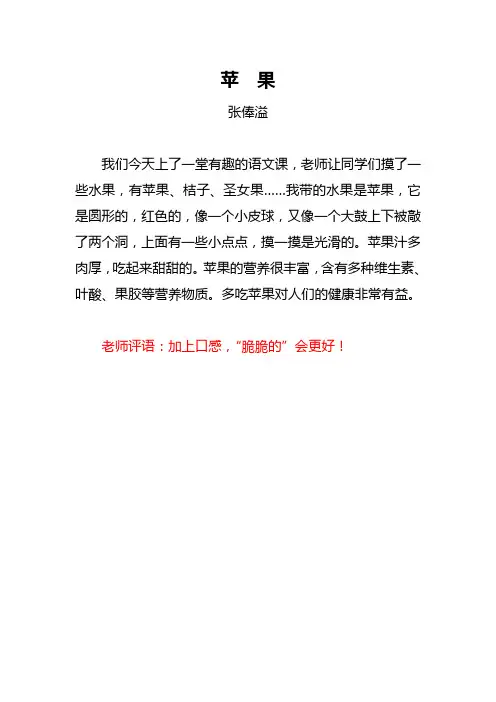 苹果 三年级作文