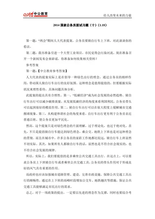 2014国家公务员面试习题(十)(1.18)