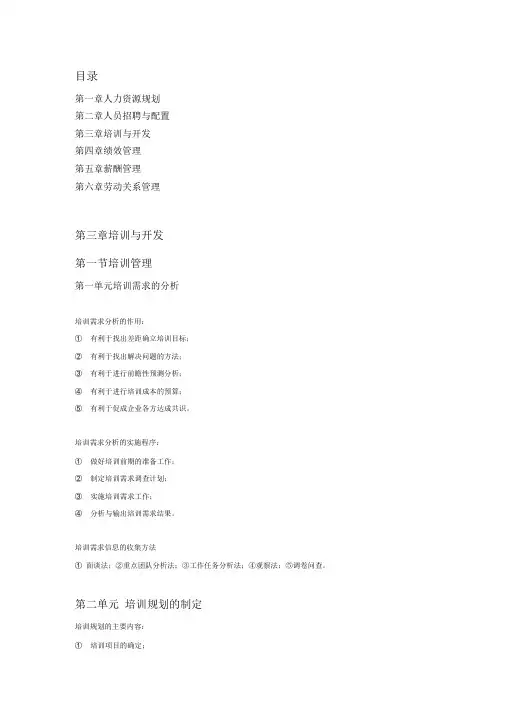 企业助理人力资源管理师三级复习概要(精简版)