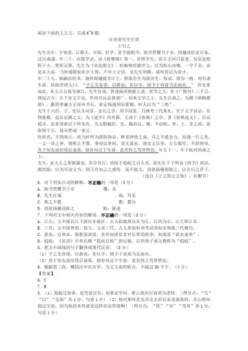 《汪容甫先生行状》阅读练习及答案(2017年江苏卷高考题)