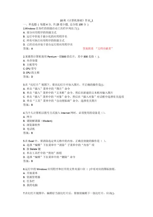 北语 18秋《计算机基础》