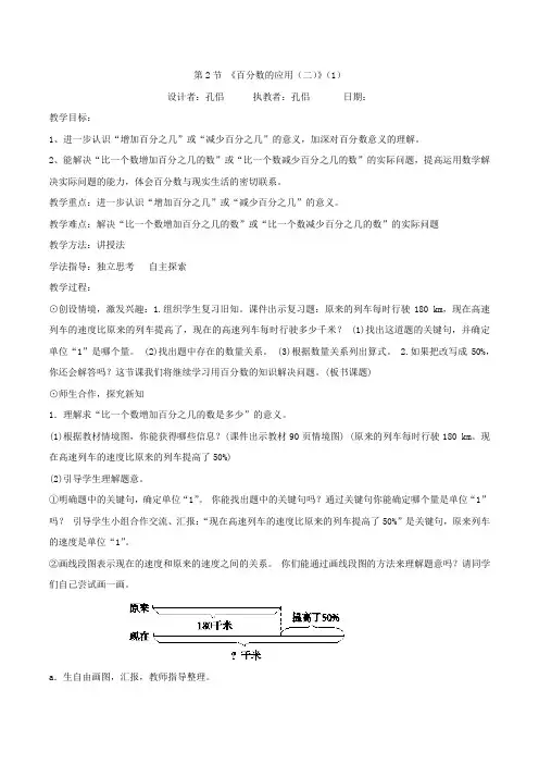 《百分数的应用(二)》